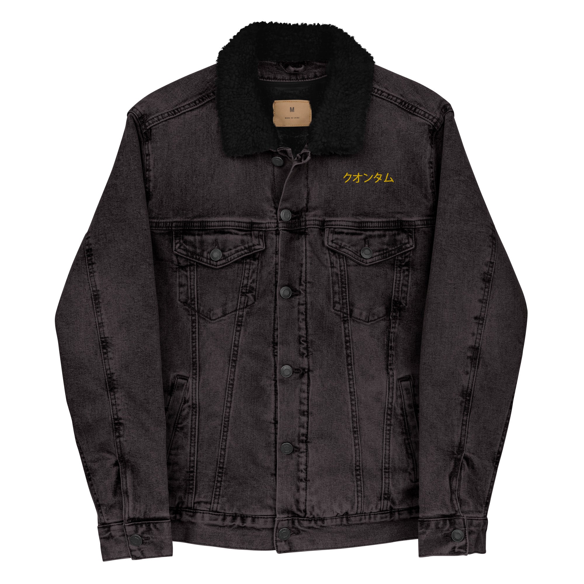 QUANTUM JDM DENIM SHERPA JACKET - Unisex